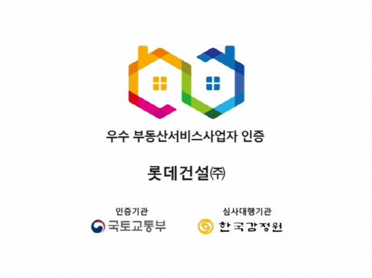 <롯데건설 제공>
